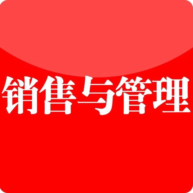 销售与管理书院200924