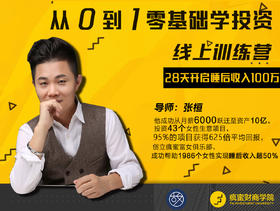 【第四课】 什么是好项目：钻石恒久远，一颗永流传