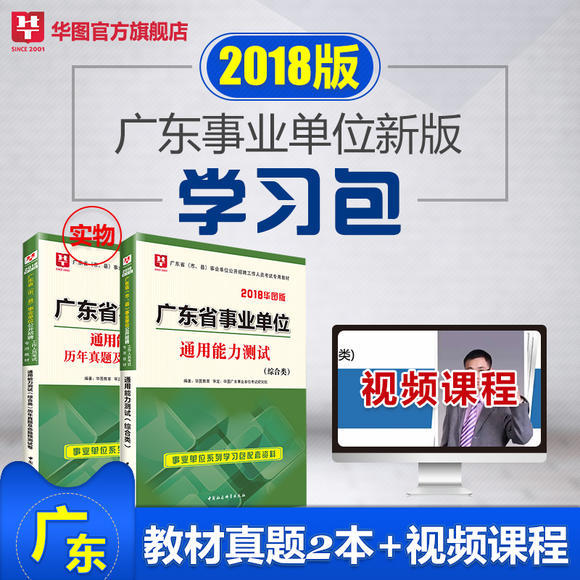 2018广东事业单位 通用能力测试(综合类)教材