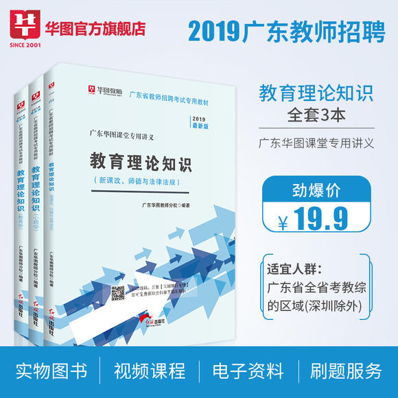 【学习包】2019广东省教师招聘考试专用教材