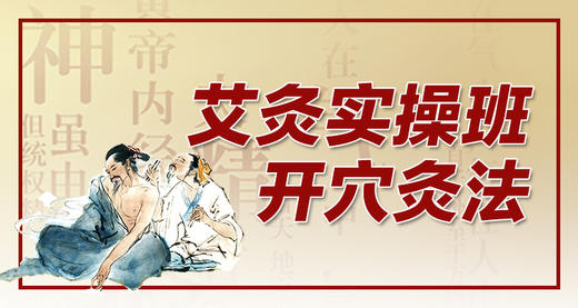 4.艾灸实操调理颈椎病以及取穴 商品图0