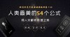33 拉格朗日方程：力拔山兮气盖世 商品缩略图0