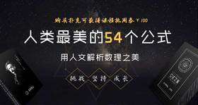 50 正态分布：在乱世中建立秩序
