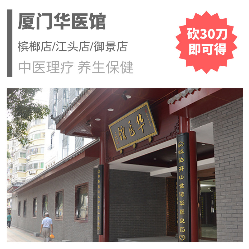 价值500元厦门华医馆现金卡