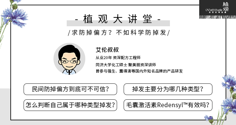 求防掉偏方？不如科学防掉发！