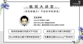 求防掉偏方？不如科学防掉发！