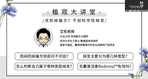 求防掉偏方？不如科学防掉发！ 商品图0