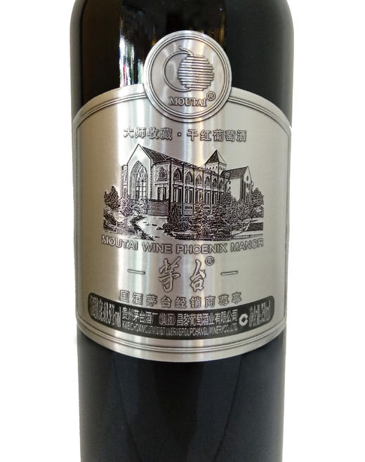 5度茅台干红葡萄酒(大师收藏)750ml