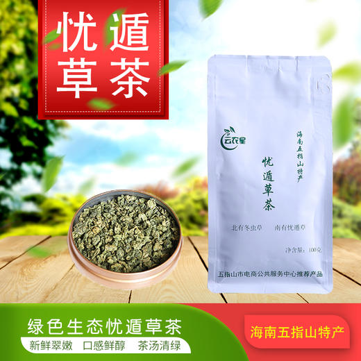 忧遁草茶卷状 商品图1