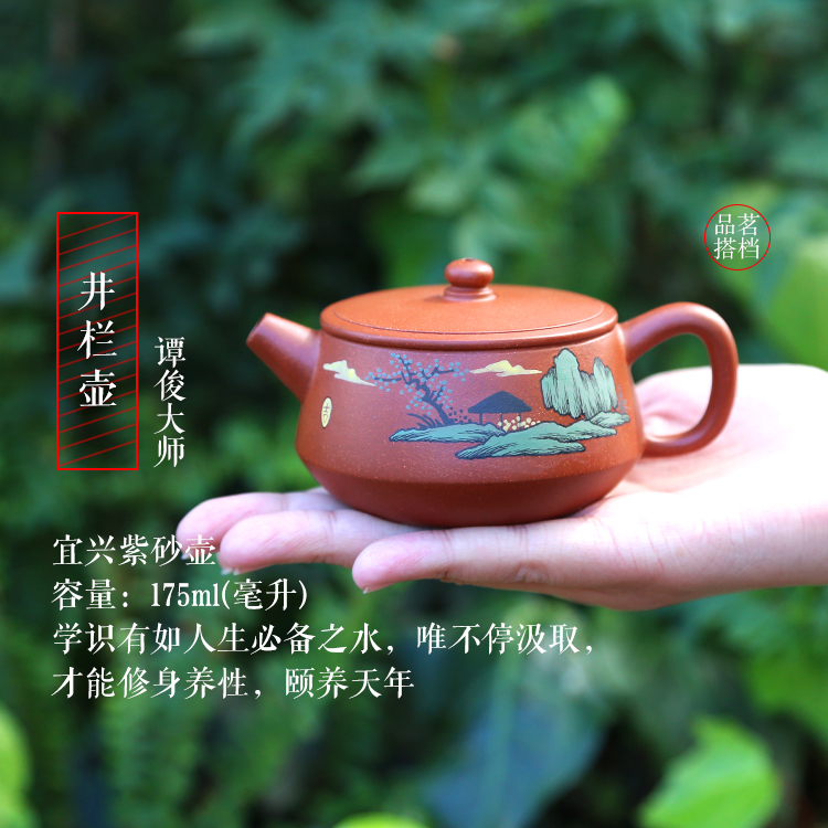 谭俊大师手工紫砂壶