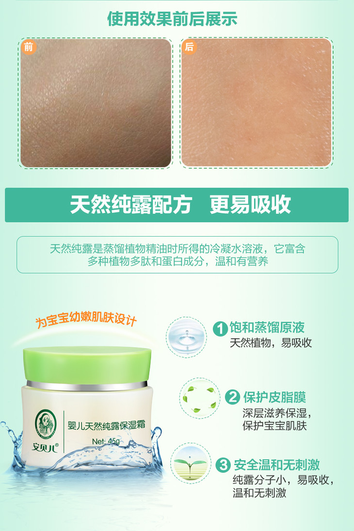 安贝儿婴儿天然纯露保湿霜