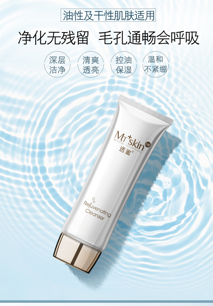 透蜜 焕颜洁面膏深层清洁毛孔洗面奶