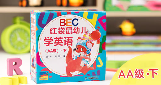 BEC红袋鼠幼儿学英语在线音频（AA级下） 商品图0