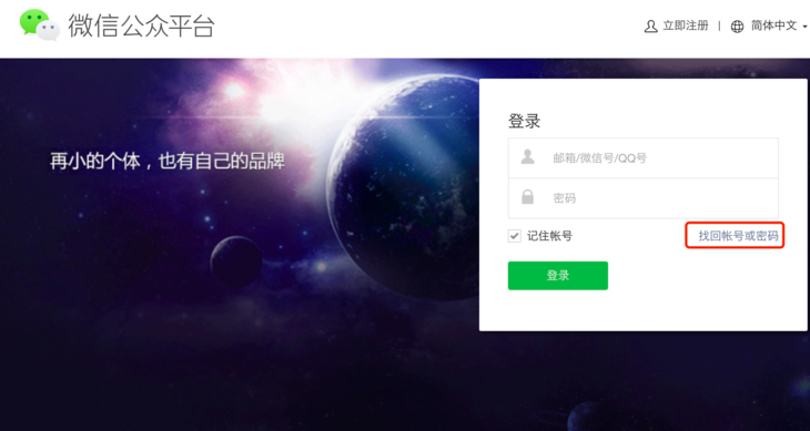有赞代理注册微信小程序，登录微信<em>公众</em>平台