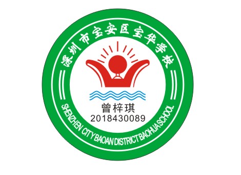 深圳市宝安区宝华学校校徽订购