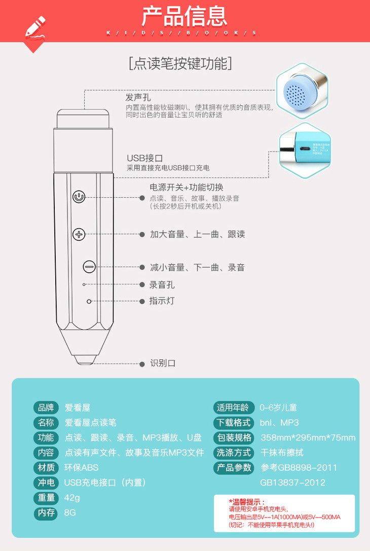 爱看屋点读笔说明书图片