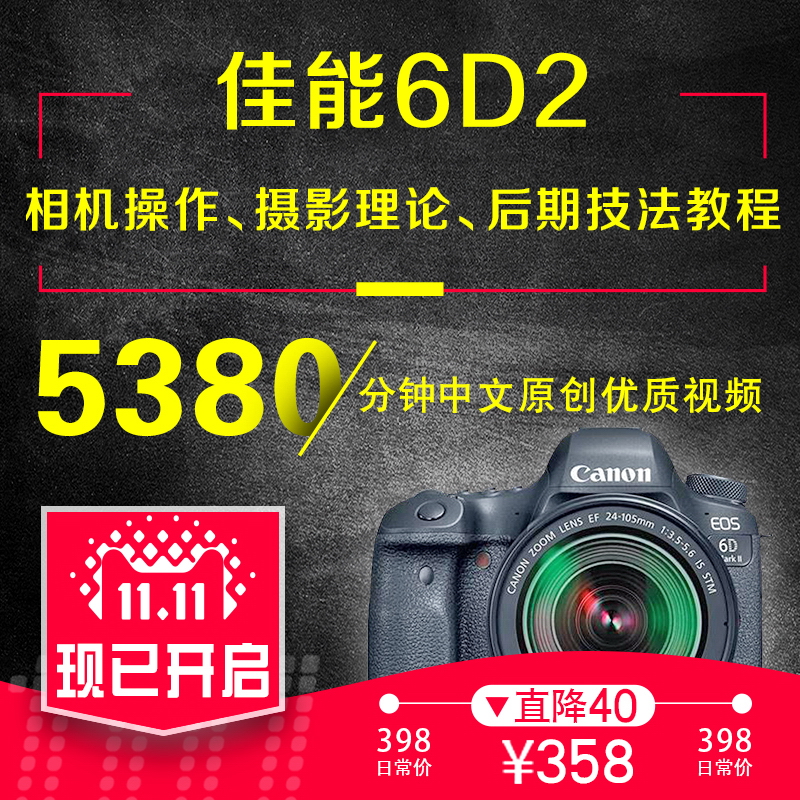 佳能6D Mark II (6D2) 好机友摄影学习U盘摄影