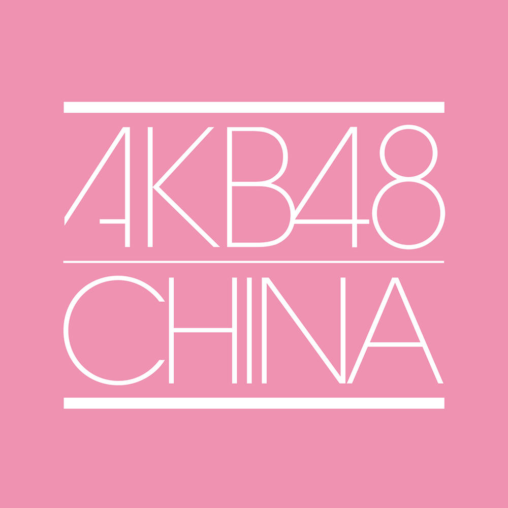 AKB48(China)商城