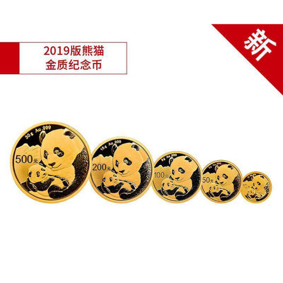 【中国金币】2019版熊猫金银纪念币-57克纯金