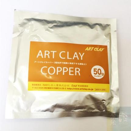 日本相田银粘土Artclay-纯铜粘土DIY纯铜饰品 手工制作原材料 商品图0