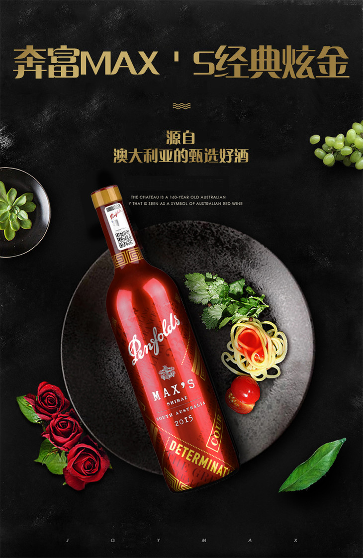 奔富maxs炫金750ml