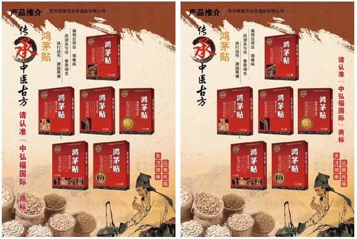 器械号 鸿茅贴骨质增生(医用冷敷贴)8贴/盒 (买20盒送10盒) 效期