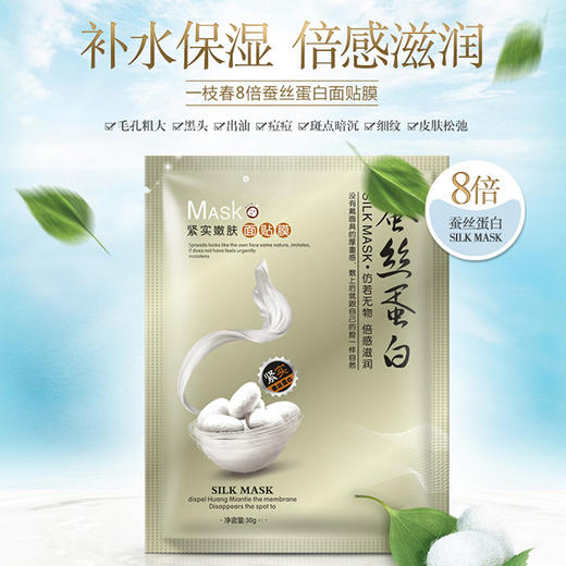 蚕丝蛋白补水面膜体验装5片