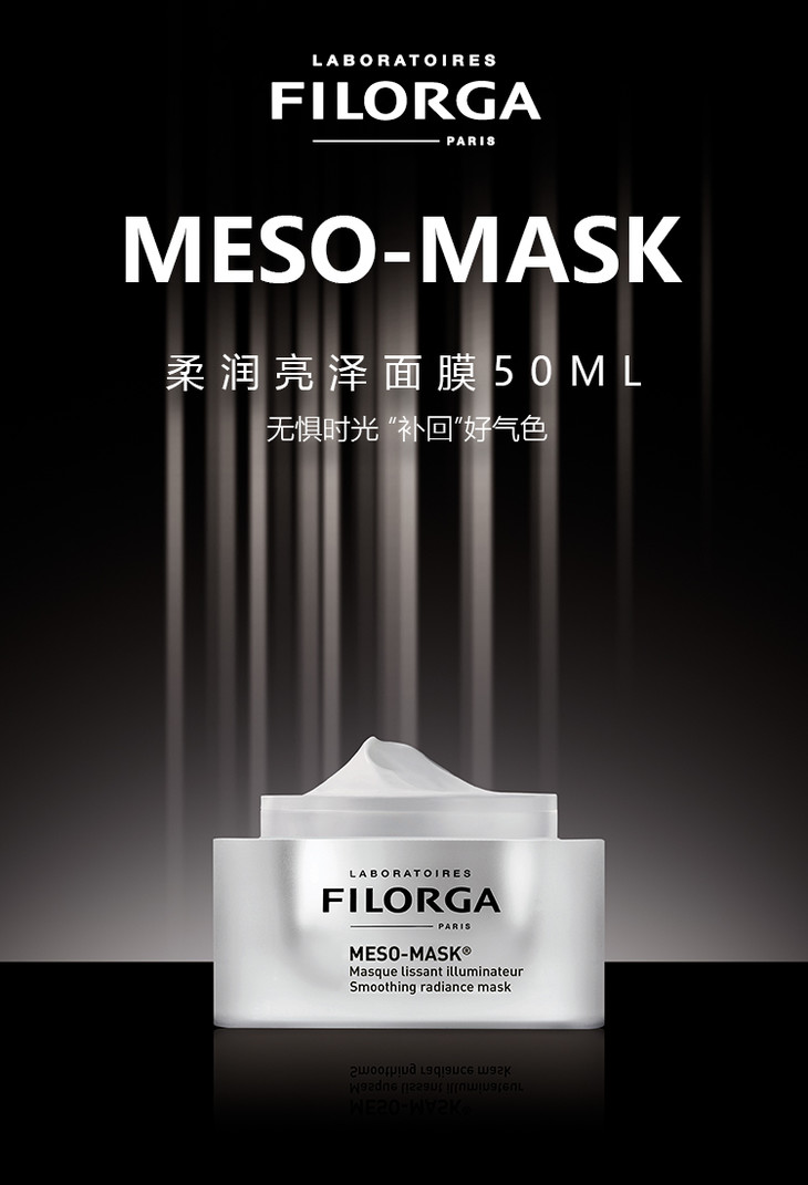 【工惠团】菲洛嘉 filorga 柔润亮泽面膜50ml(又名十全大补面膜 补水