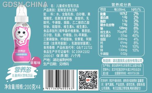 酷我营养多儿童成长型乳饮品200g*4瓶草莓 商品图0