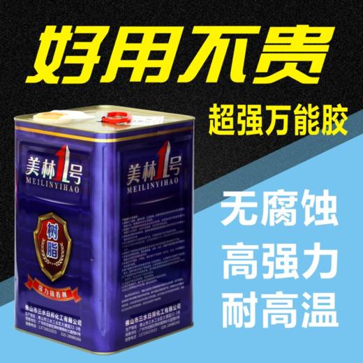 美林1号环保万能胶蓝色桶 黄胶  胶水  309万能胶 商品图0