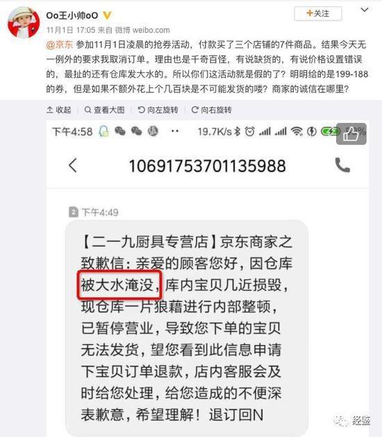 京东双十一数据被爆疑似造假 刷单还是真的缺货？