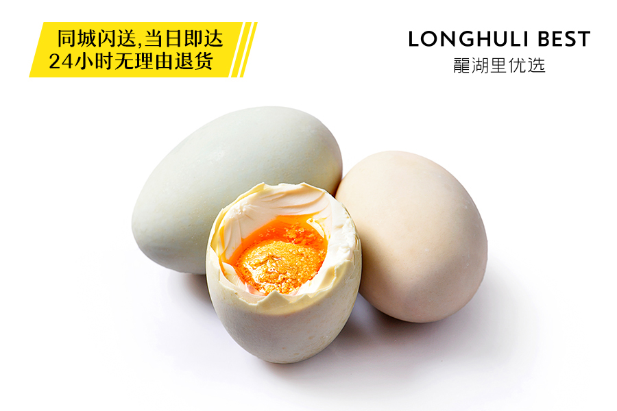 红泥烤鸭蛋一枚(赠品)