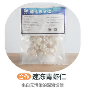速冻青虾仁，来自无污染的深海馈赠（合作）