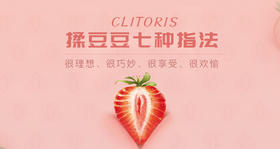 揉豆豆指法