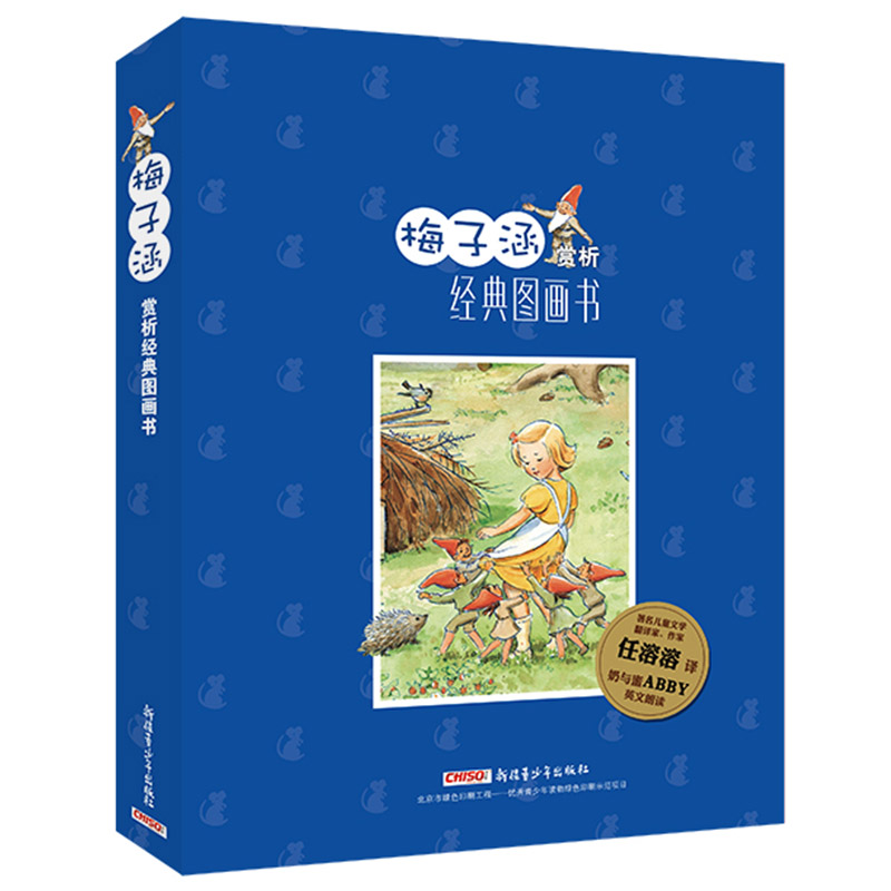 梅子涵赏析经典图画书全6册 英汉双语 儿童文学 童书馆倾情巨献 好奇
