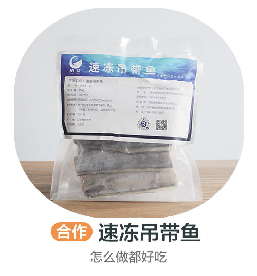 速冻吊带鱼，怎么做都好吃（合作） 商品图0