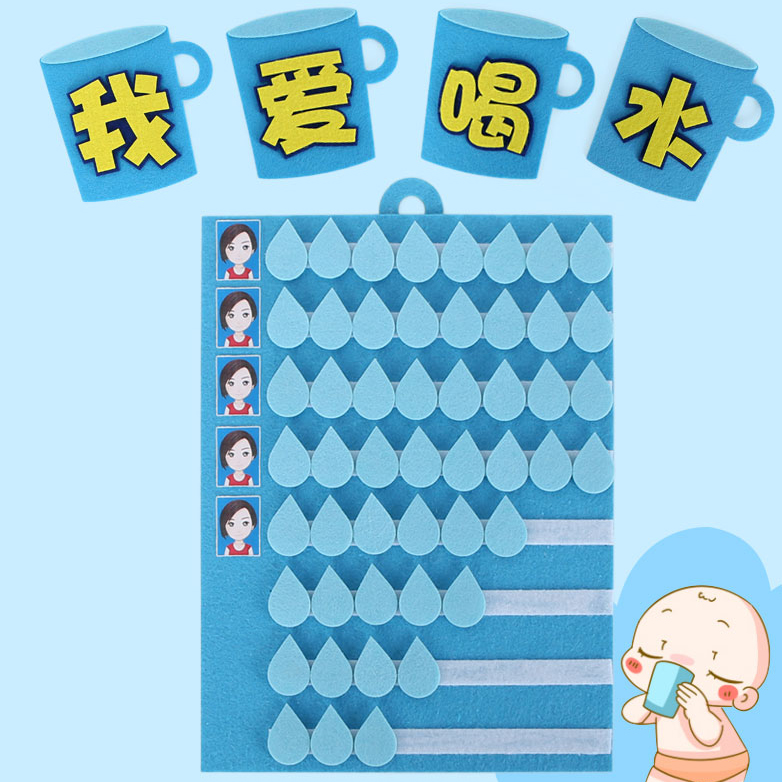 幼儿园 不织布 生活好规律 喝水记录卡 (宁波2号仓)