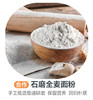 石磨全麦面粉（合作） 商品缩略图0