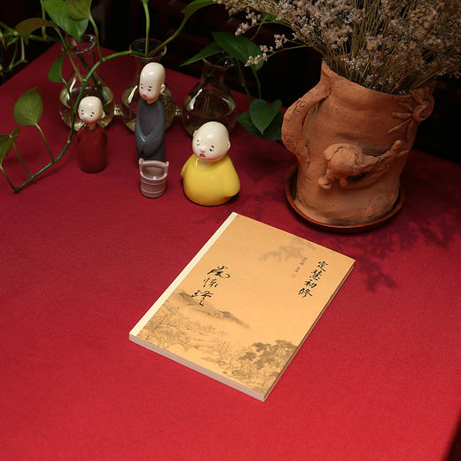 《定慧初修》南怀瑾 著述 复旦大学出版社 商品图2