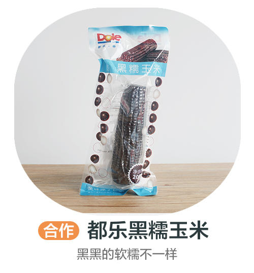 合作·都乐黑糯玉米 商品图0