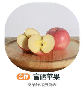富硒苹果20斤/箱（哈尔滨-合作）