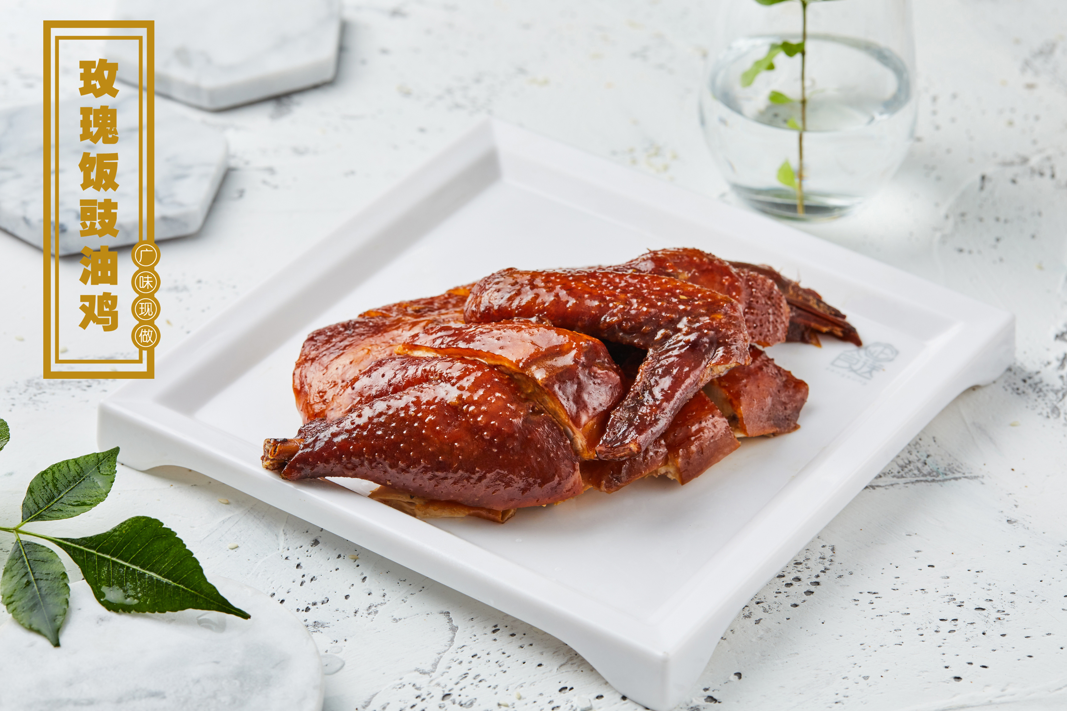 玫瑰豉油鸡(半只)