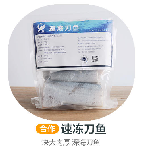 速冻刀鱼，块大肉厚，深海刀鱼（合作） 商品图0