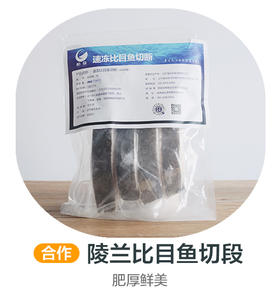陵兰比目鱼切段（合作）