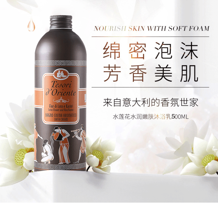 [意大利]东方宝石水莲花水润嫩肤沐浴乳500ml