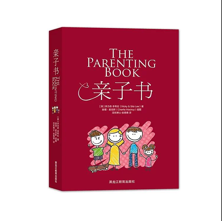 【新书热卖 包邮】《亲子书》the parenting book 如何成为称职的父母