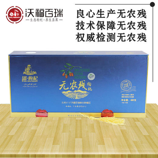 A-沃福百瑞 无农残枸杞礼盒 480g品质苟杞送礼宁夏正宗构杞小袋装送手提袋烫金 商品图2