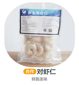 对虾仁，鲜脆美味（合作）