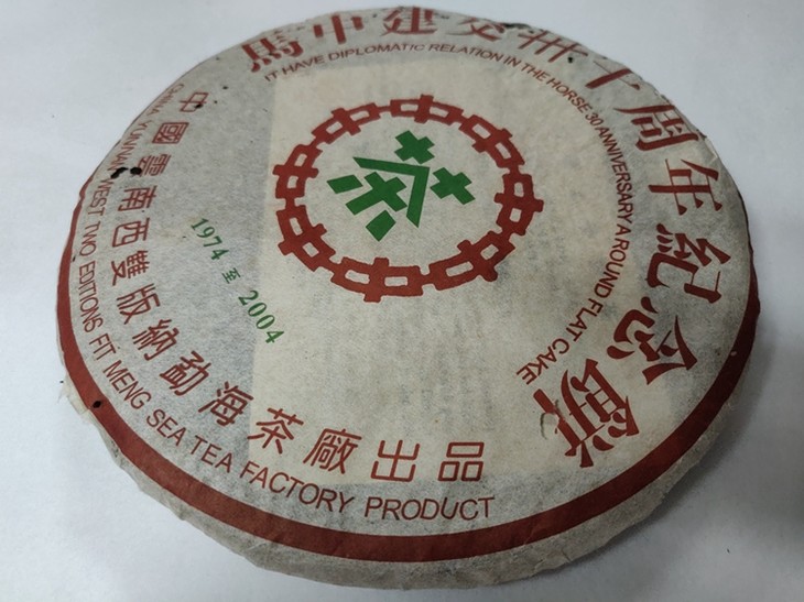 2004年大益改制前。最牛,最经典的一款茶叶!!-郭少华藏剑山庄