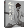 《轻敲太极门—太极拳理法与势法》 商品缩略图2